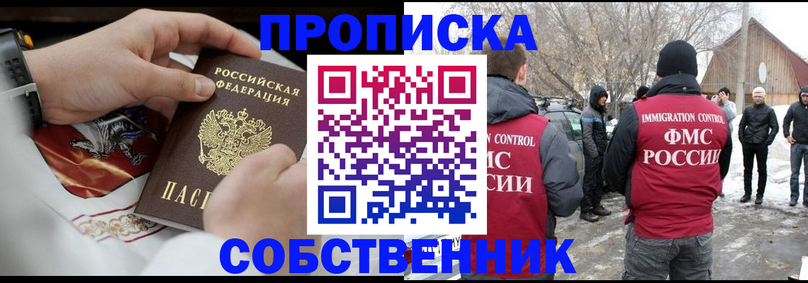 временная регистрация недорого в Калининграде