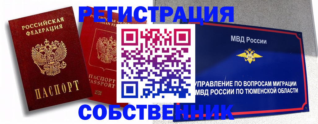 прописка штамп в Калининграде